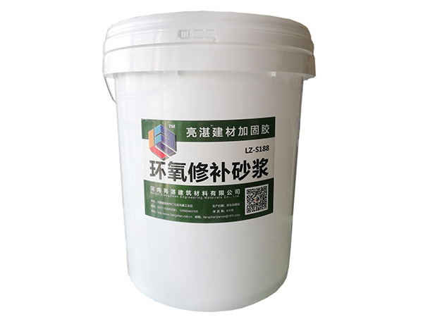 水性環氧修補砂漿